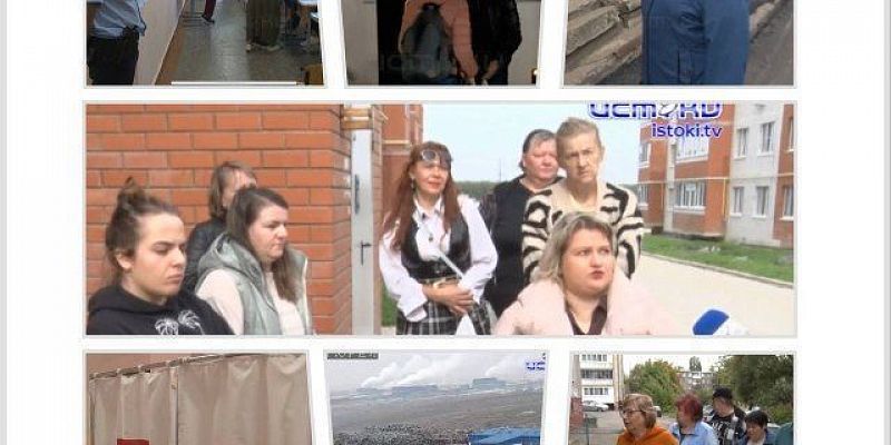итоги недели оперативный эфир Коммунисты провалились, помощь от губернатора напоказ, свежий дом с проблемами, дурно пахнущий завод