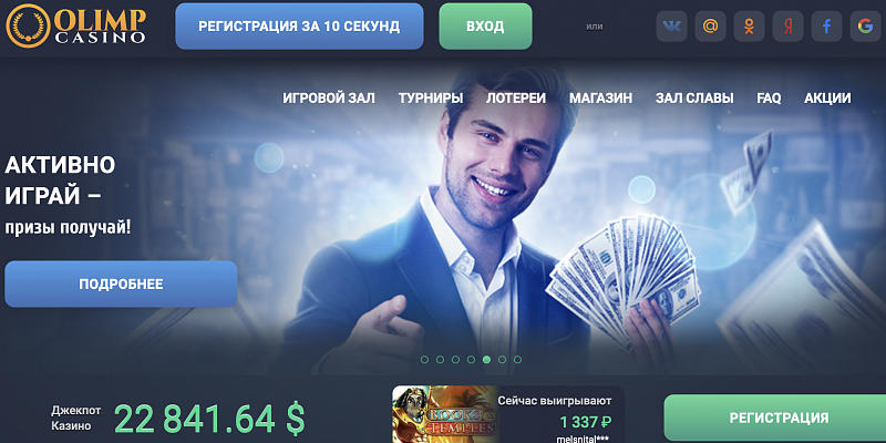 Виртуальный игровой сайт Олимп Казино : игровые автоматы и бонусная программа