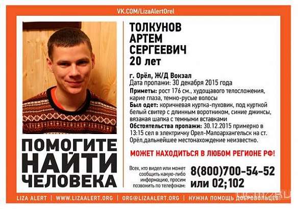 5 день волонтеры ищут 20-летнего парня из Орла 