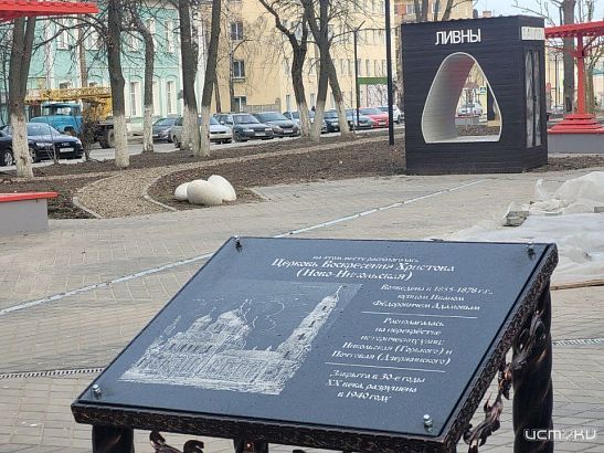 В Ливнах открыли мемориальную доску в память о церкви Вознесения Христова В Ливнах открыли мемориальную доску в память о церкви Вознесения Христова