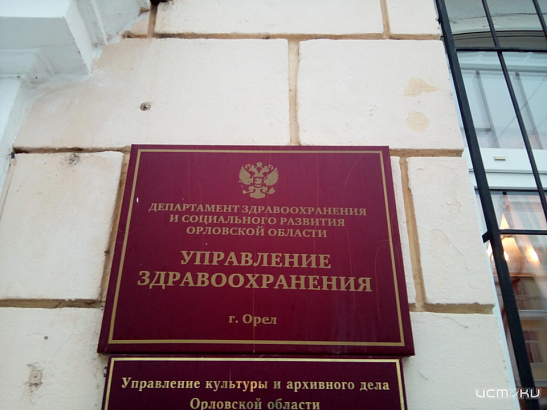 В Депздраве Орловской области силовики провели выемку документов