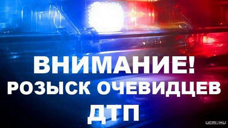 Орловчанка ищет очевидцев ДТП, произошедшего на УВМ Орловчанка ищет очевидцев ДТП, произошедшего на УВМ