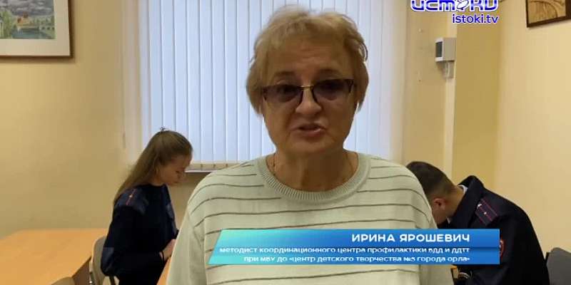 Знатоки ПДД. Орловских школьников проверили на знание Правил дорожного движения - вещь в наше время крайне необходимая всем