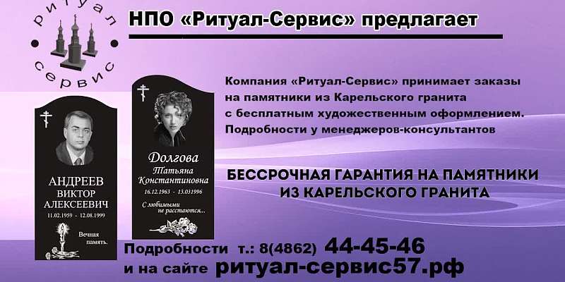 Не знаете, кто может изготовить памятник из Карельского гранита с бесплатным художественным оформлением? Тогда вам в «Ритуал - Сервис»