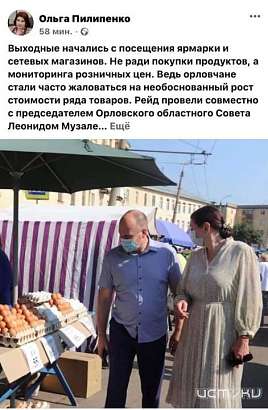 «Порой стоимость на ярмарке в 2-3 раза ниже, чем в магазинах у дома». Депутат ГД сходила на орловскую ярмарку
