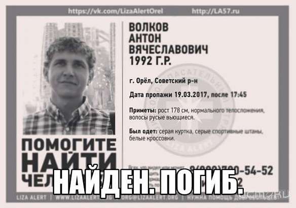 25-летнего парня, пропавшего в Орле, нашли мертвым
