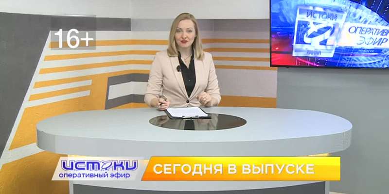 В 19 часов смотрите новый выпуск программы «Оперативный эфир» на нашем канале