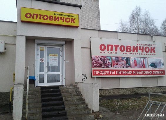 Россельхознадзор выявил нарушения в магазине "Оптовичок“