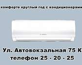 Жить в комфорте круглый год с кондиционерами BOSCH