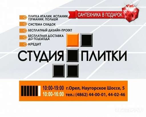 Студия плитки