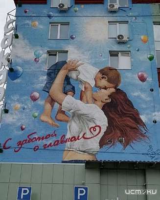 Трогательное граффити нарисовали в Орле