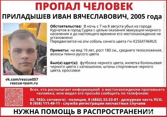 Орловчан просят помочь в поисках волонтера 