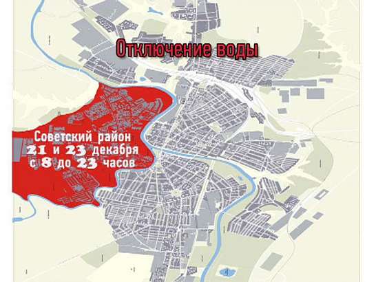 Отключение воды