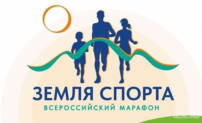 В Знаменке пройдет этап марафона "Земля спорта"