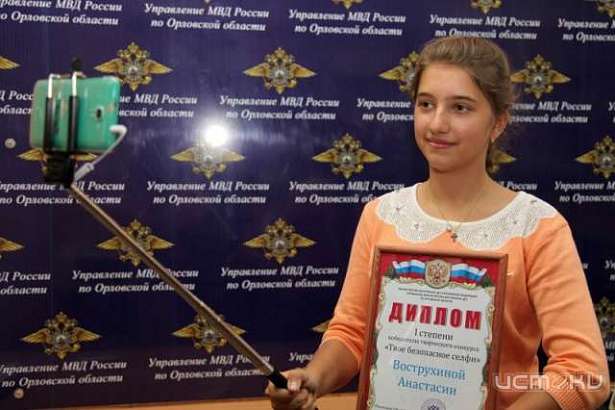 В Орле выбрали победителей конкурса «Твое безопасное селфи»