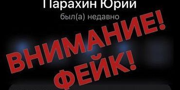 Мэр Орла рассказал о фейковом аккаунте под его именем