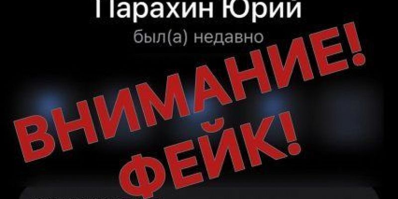 Мэр Орла рассказал о фейковом аккаунте под его именем