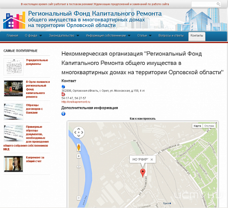 Программе капремонта домов Орловской области посвящен новый сайт 