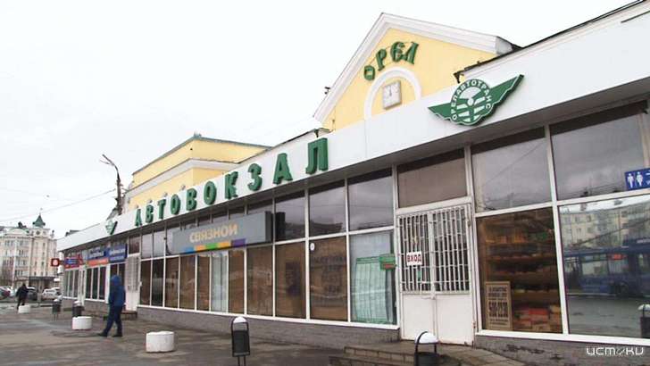 На орловском автовокзале появится тайный покупатель