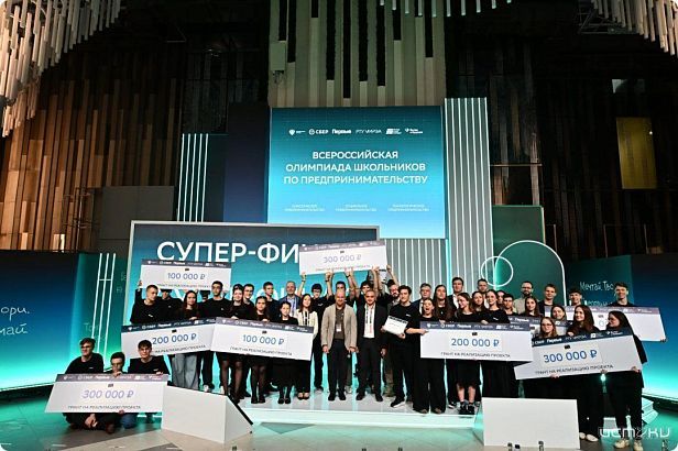 В Москве прошёл финал первой Всероссийской олимпиады школьников по предпринимательству