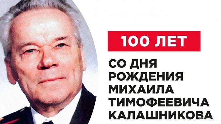 В Орле не обошли вниманием 100-летие великого конструктора Калашникова