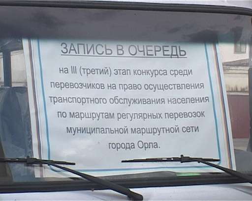 Конкурс пассажироперевозчиков практически довел до драки