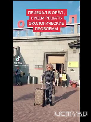 Сергей Зверев приехал спасать орловскую природу