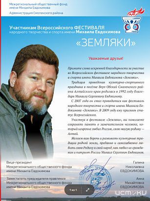 Орловчан отметили в Алтайском крае 