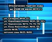 Новости_90_секунд_27_07_15