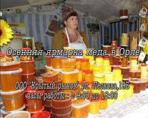 Орловское региональное отделение «Российский Национальный Союз Пчеловодов»