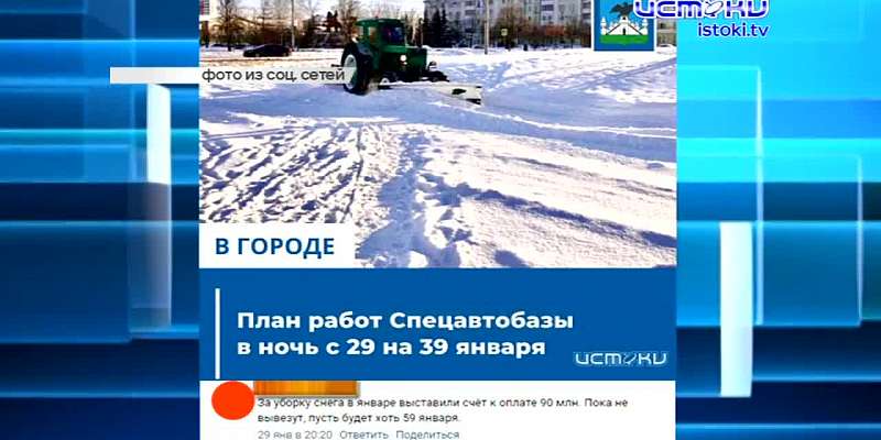 «Хоть 59 января напишите, только снег уберите»,палитра орловской молодежи: одни ломают новогодние елки, другие чистят ото льда улицы, а на аукцион по ...