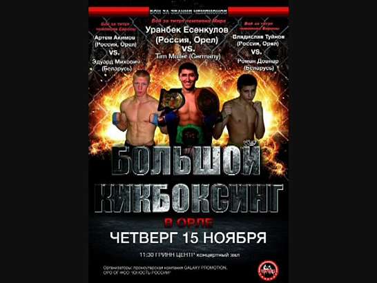 KINGS of the GRINN RING переносится