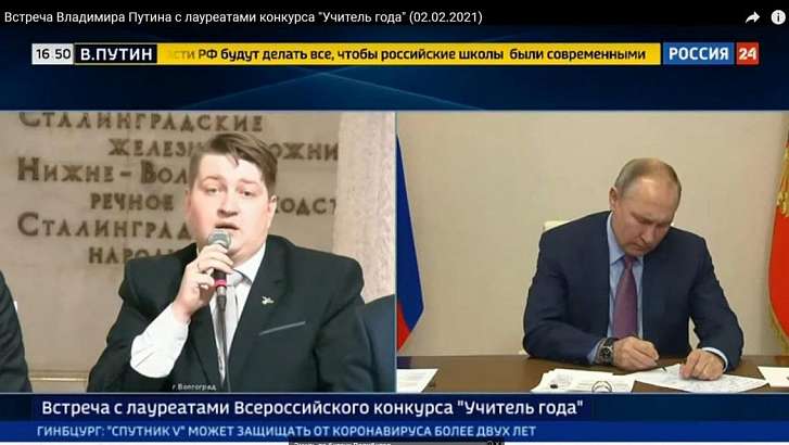 Орловский учитель пообщался с Путиным 