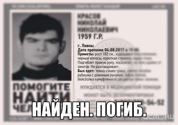 Пропавший в Ливнах немой мужчина найден мертвым