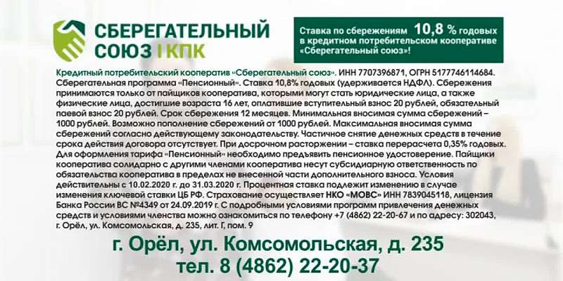 «Сберегательный союз»: храните деньги в правильном месте!