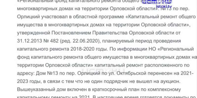 Он оправдывает свой несчастливый номер. А может дело-то совсем не в номере, а в нерадивых чиновниках? Жильцы 13-го дома по переулку Орлицкий ждут капр...