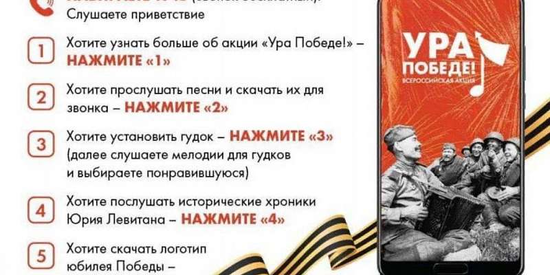 Орловчан приглашают стать участниками Всероссийской акции «Ура Победе!»