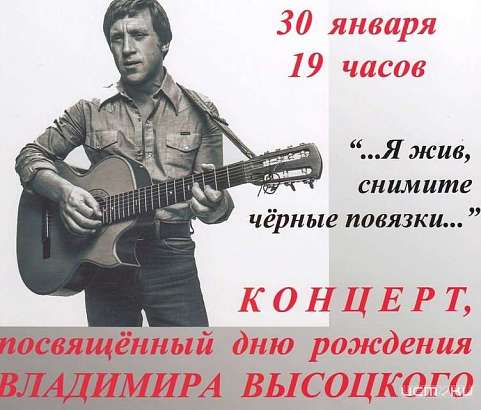 «Я жив, снимите черные повязки...»: в Орле пройдет концерт памяти Высоцкого