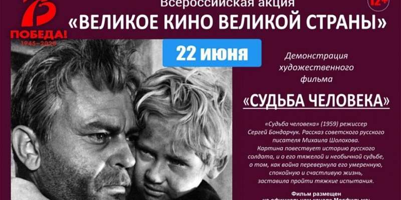 «Великое кино великой страны»: орловчанам бесплатно покажут «Судьбу человека»