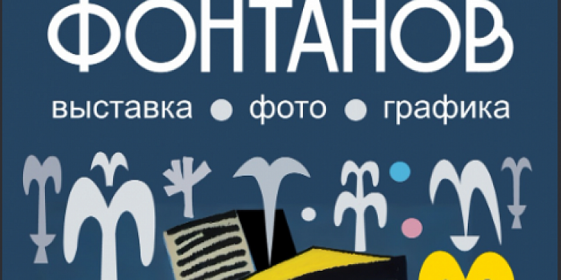 Сегодня в Орле открывается "Сад фонтанов" (6+)