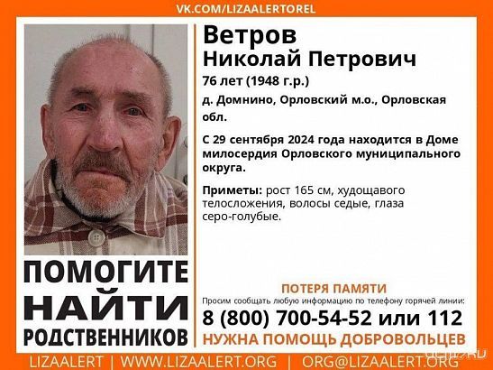 Разыскиваются родственники пожилого мужчины 