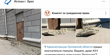 На валяющийся возле здания областной Администрации в Орле кусок железного декора обратил внимание общественник