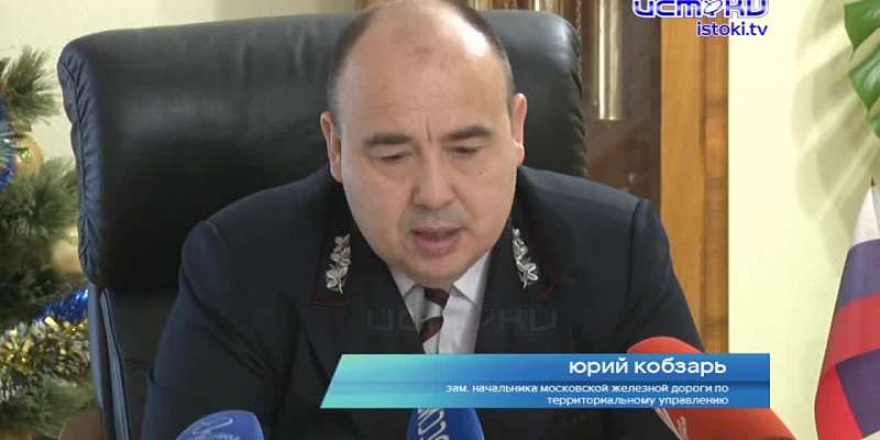 Орловские железнодорожники отчитались об итогах года