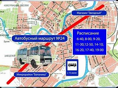 Маршрут возобновили