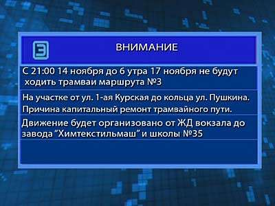 Закрытие движения