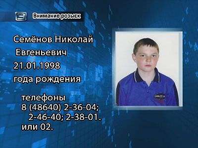 Внимание, розыск!