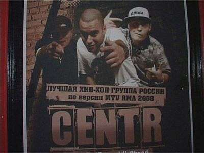 Концерт группы Центр