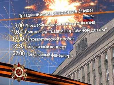 Мероприятия 9 Мая