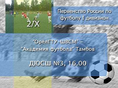 женщины-футбол