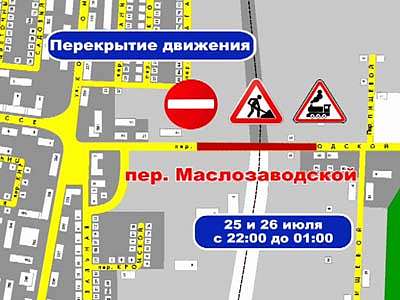 закрытие переезда